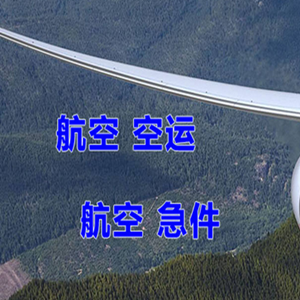 重庆巫山航空快递快递-选东方航空和上海航空
