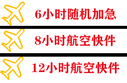 重庆巫山航空快递快递公司,专业空运当天件